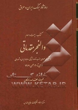 والفجر مقدماتی: دستگیری سرای حزب توده و تیرگی روابط ایران و شوروی