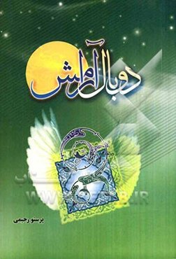 دو بال آرامش