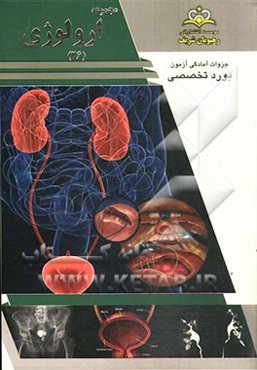 مجموعه ارولوژی مرجع 93