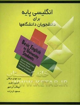 انگلیسی پایه برای دانشجویان دانشگاهها