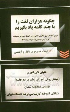 چگونه هزاران لغت را با چند کلمه یاد بگیریم