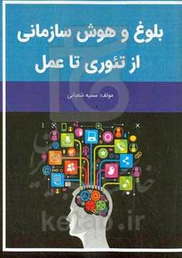 مفاهیم و کلیات مدیریت دانش