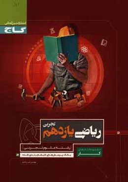 ریاضی یازدهم تجربی