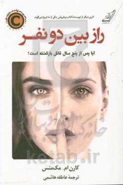 راز بین دو نفر