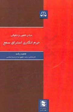 مبانی فقهی و حقوقی مهریه