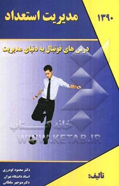 مدیریت استعداد