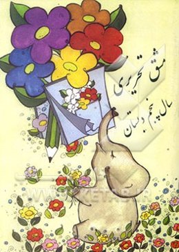 خط تحریری کلاس پنجم دبستان