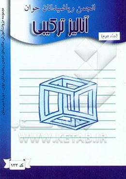 آنالیز ترکیبی