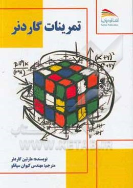 تمرینات گاردنر