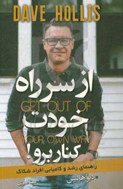 از سر راه خودت کنار برو!