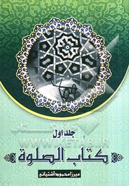 کتاب الصلوه