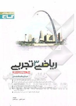 ریاضی 3 تجربی