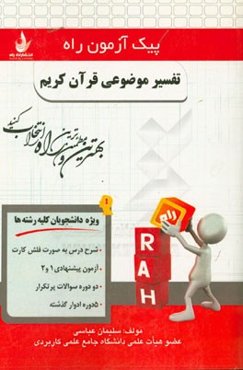 تفسیر موضوعی قرآن کریم