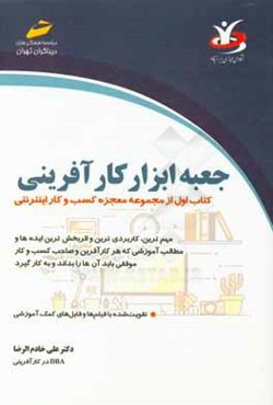 جعبه ابزار کارآفرینی