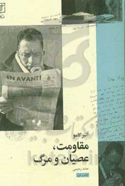 مقاومت، عصیان و مرگ