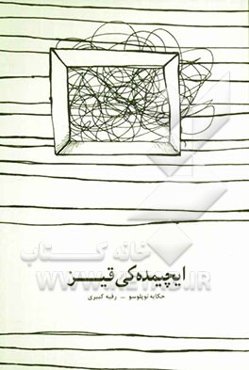 ایچیمده‌کی قیز