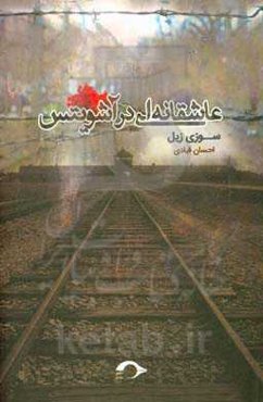 عاشقانه‌ای در آشویتس