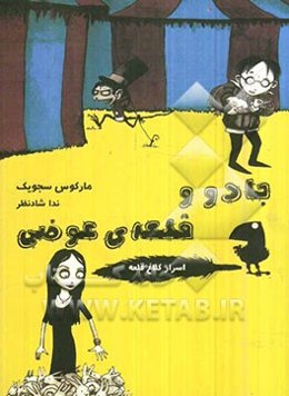 جادو و قلعه‌ی عوضی