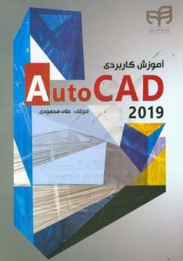 آموزش کاربردی Autocad