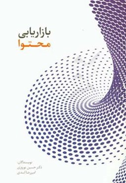 بازاریابی محتوا