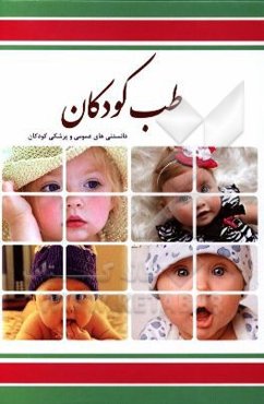 طب کودکان