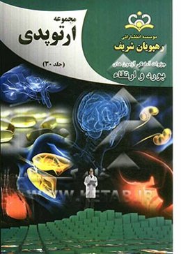 مجموعه ارتوپدی مرجع 92