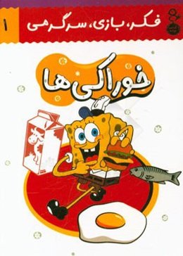 خوراکی‌ها