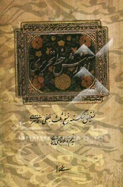 آموزش خط تحریری: نستعلیق، شکسته، نسخ، ثلث، معلی، فانتزی