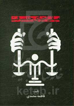 مبانی اجرای حد سرقت