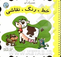 خط، رنگ، نقاشی