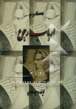 تکریم ارباب رجوع