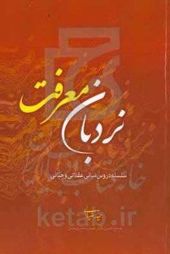 نربان معرفت