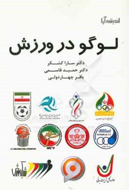 لوگو در ورزش