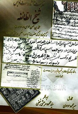 فهرست آثار دست‌نویس شیخ الطائفه محمدبن حسن طوسی (م 460ه.ق) در کتابخانه بزرگ حضرت آیه‌الله العظمی مرعشی نجفی (ره)