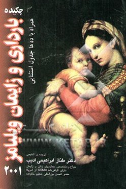 درسنامه جامع و چکیده کتاب بارداری و زایمان ویلیامز 2001