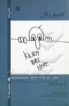 کامینو رئال