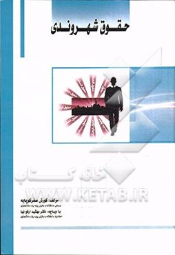 حقوق شهروندی