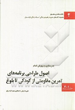 اصول طراحی برنامه‌های تمرین مقاومتی از کودکی تا بلوغ