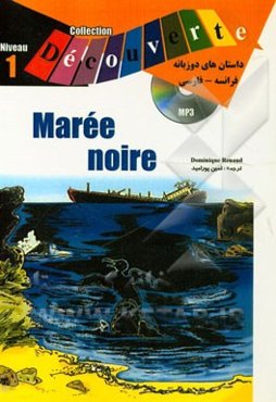 Collection decouverte maree noire: niveau 1