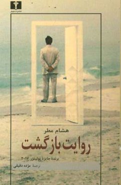 روایت بازگشت: پدران، پسران و سرزمینی که آنها را از هم جدا می‌کرد