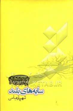 سایه‌های بلند