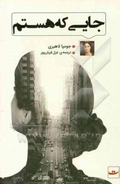 جایی که هستم