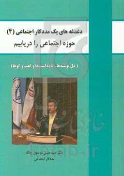 حوزه اجتماعی را دریابیم