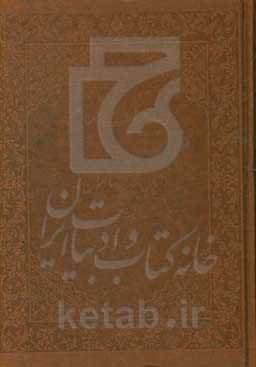 رباعیات خیام و ابیاتی چند از دیگران