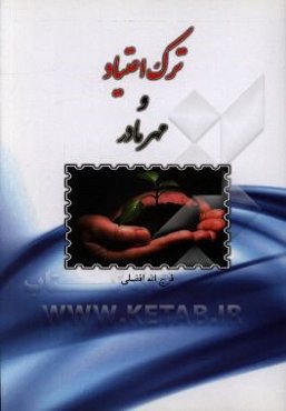 ترک اعتیاد و مهر مادر