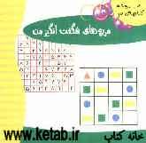 مربع‌های شگفت‌انگیز من