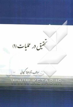 تحقیق در عملیات (1)