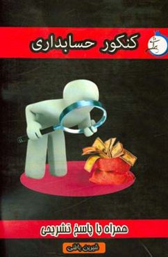 کنکور حسابداری با پاسخ تشریحی شاخه‌ی فنی و حرفه‌ای - کاردانش: ویژه کاردانی پیوسته