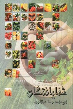 شفایافتگان