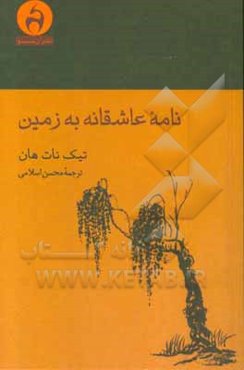 نامه عاشقانه به زمین